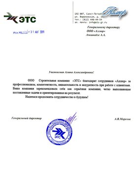 ООО Строительная компания "ЭТС" / Вступление в СРО